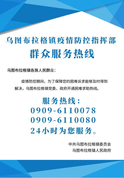 博樂市各級疫情防控指揮部服務熱線電話及教育系統咨詢電話請查收